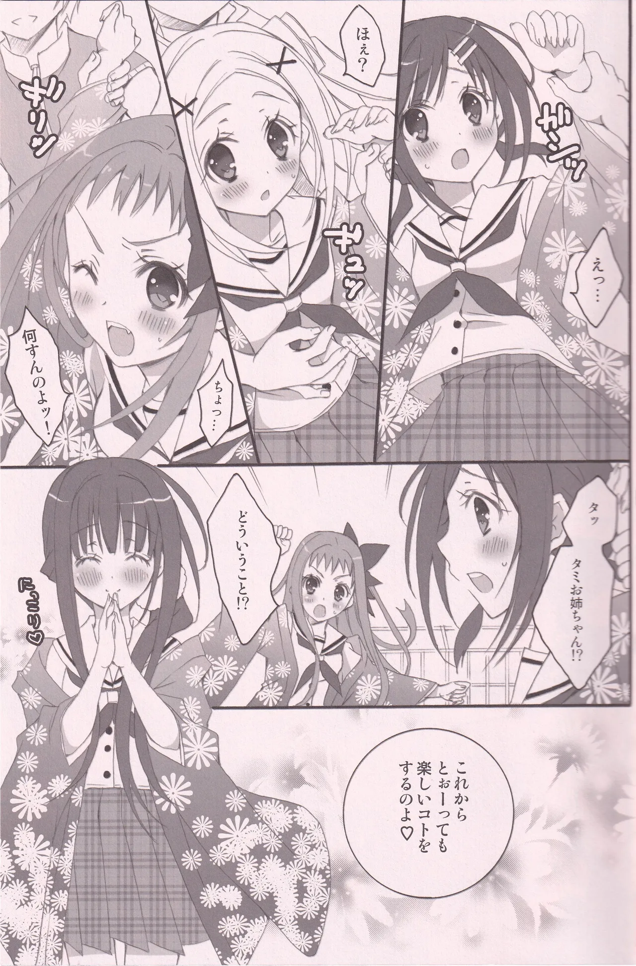 Hanaarashi page 6 full