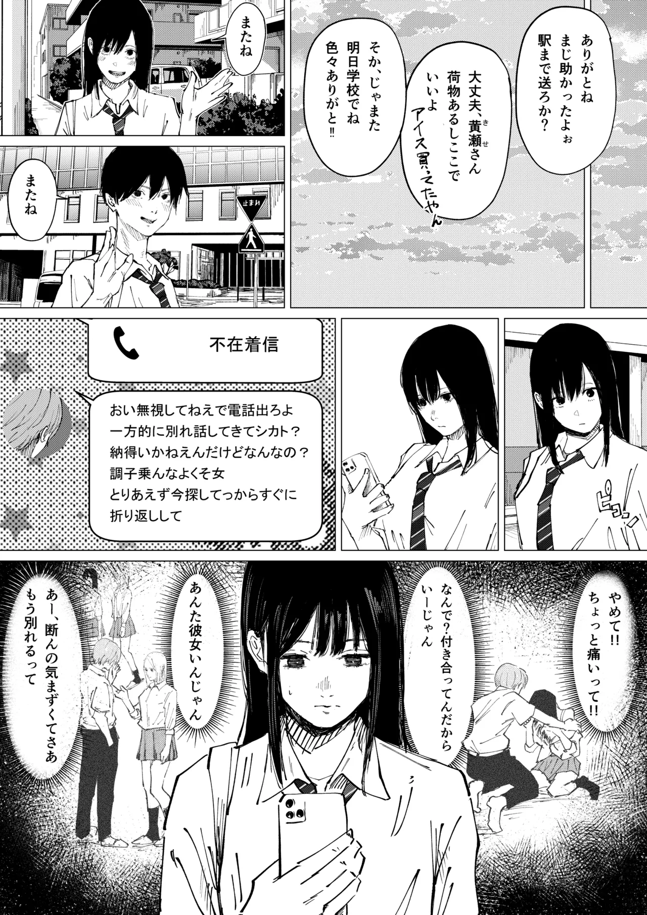Seishun Lemon ~Yuzuki &amp; Sena Hen~ page 7 full