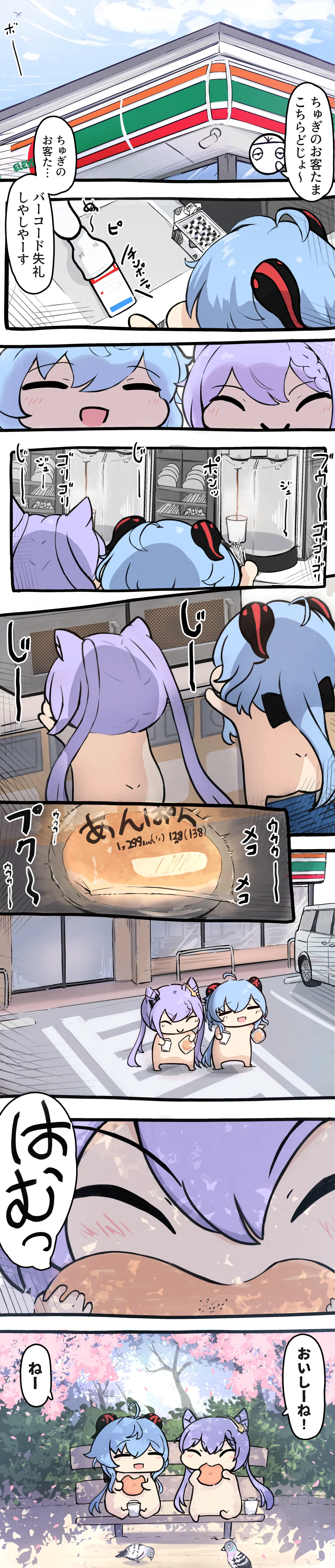 ムータロー page 3 full