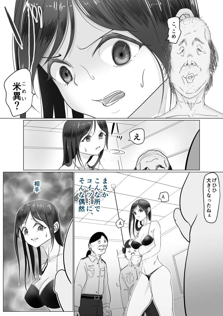 Niku Benki wa Kotowarenai page 9 full
