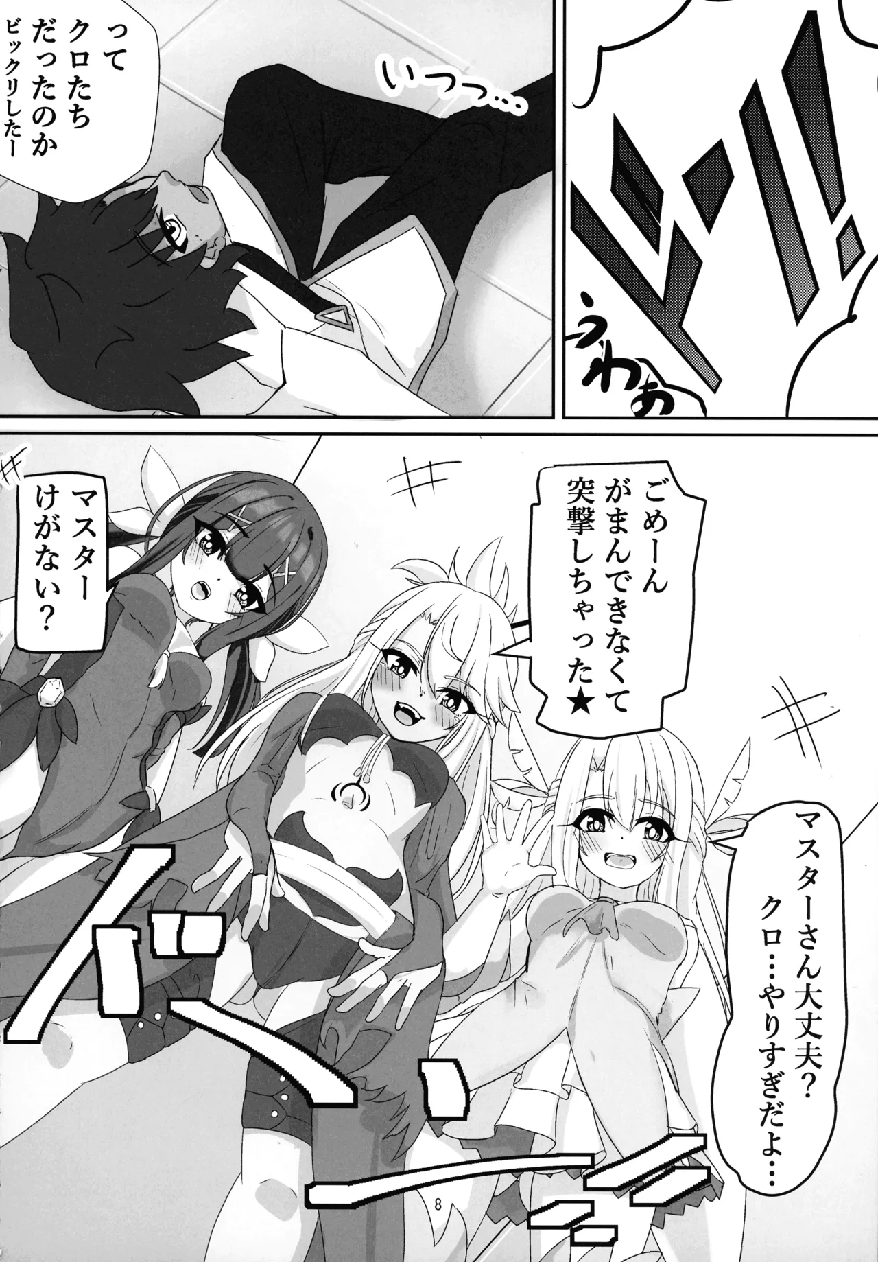 Master Maryoku Kyoukyuu  Choudai page 6 full