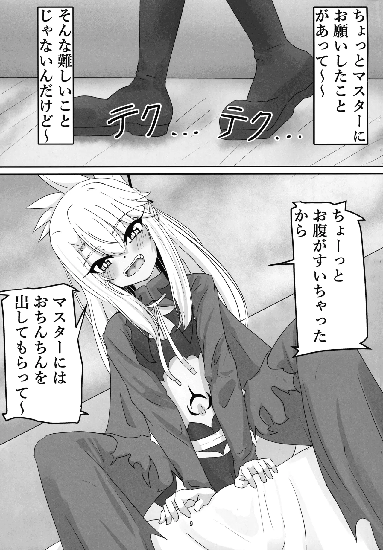 Master Maryoku Kyoukyuu  Choudai page 7 full