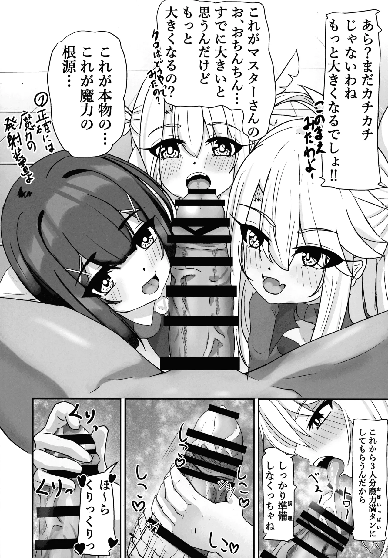 Master Maryoku Kyoukyuu  Choudai page 9 full