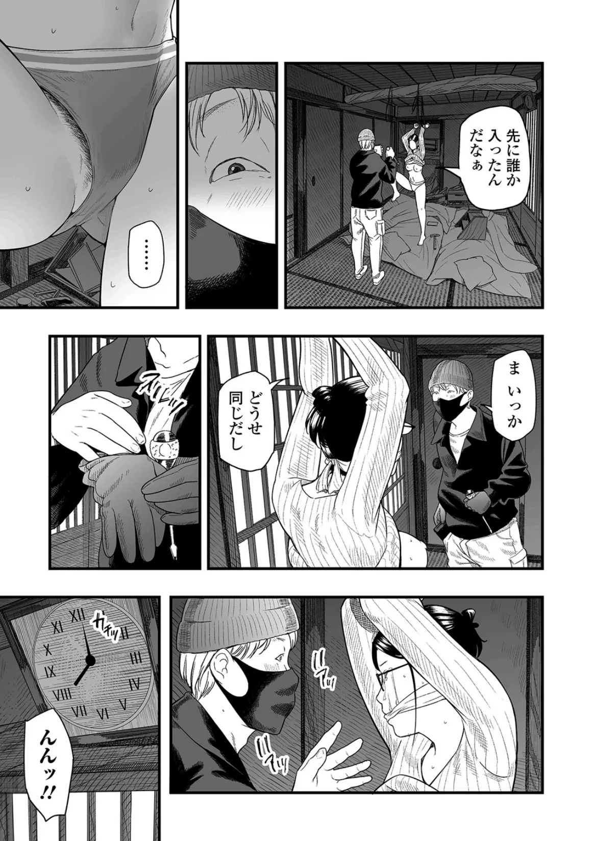 Yami baito shimasen ka? page 3 full