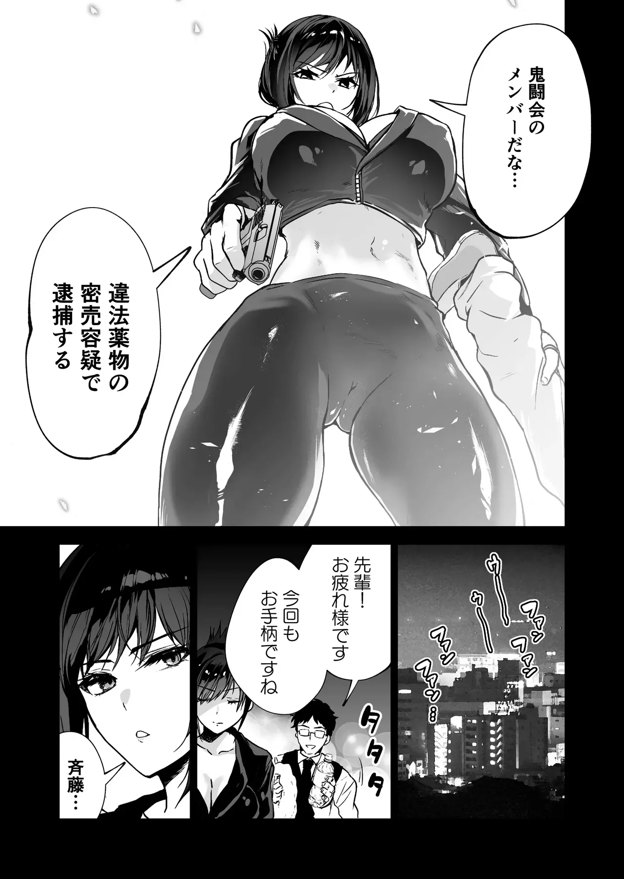 Hema Shita Boku o Kabatte Tsukamatta Senpai Onna Sousakan ga Akutou-domo ni Biyaku-zuke de Yarareru Sugata ni Kuzu Bokki page 6 full