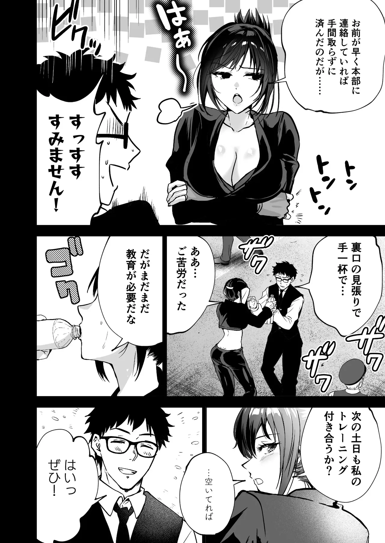 Hema Shita Boku o Kabatte Tsukamatta Senpai Onna Sousakan ga Akutou-domo ni Biyaku-zuke de Yarareru Sugata ni Kuzu Bokki page 7 full