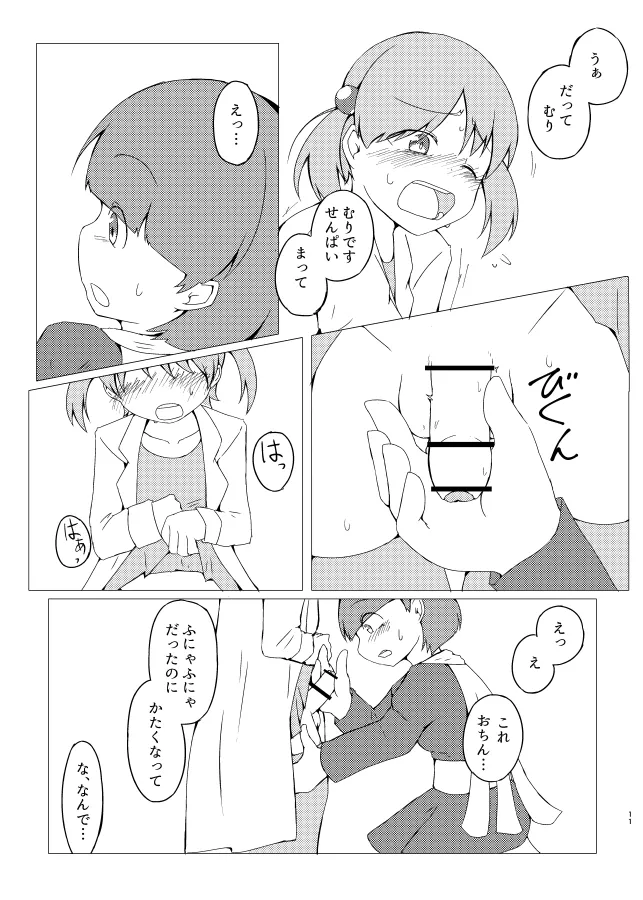 新薬を試してみたら男性器が生えてきました page 10 full