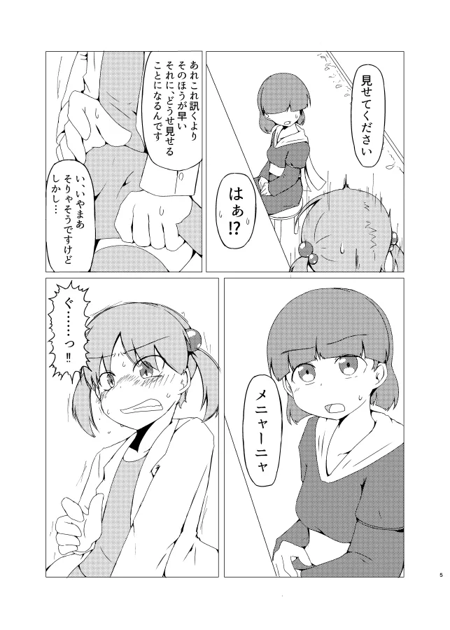 新薬を試してみたら男性器が生えてきました page 4 full