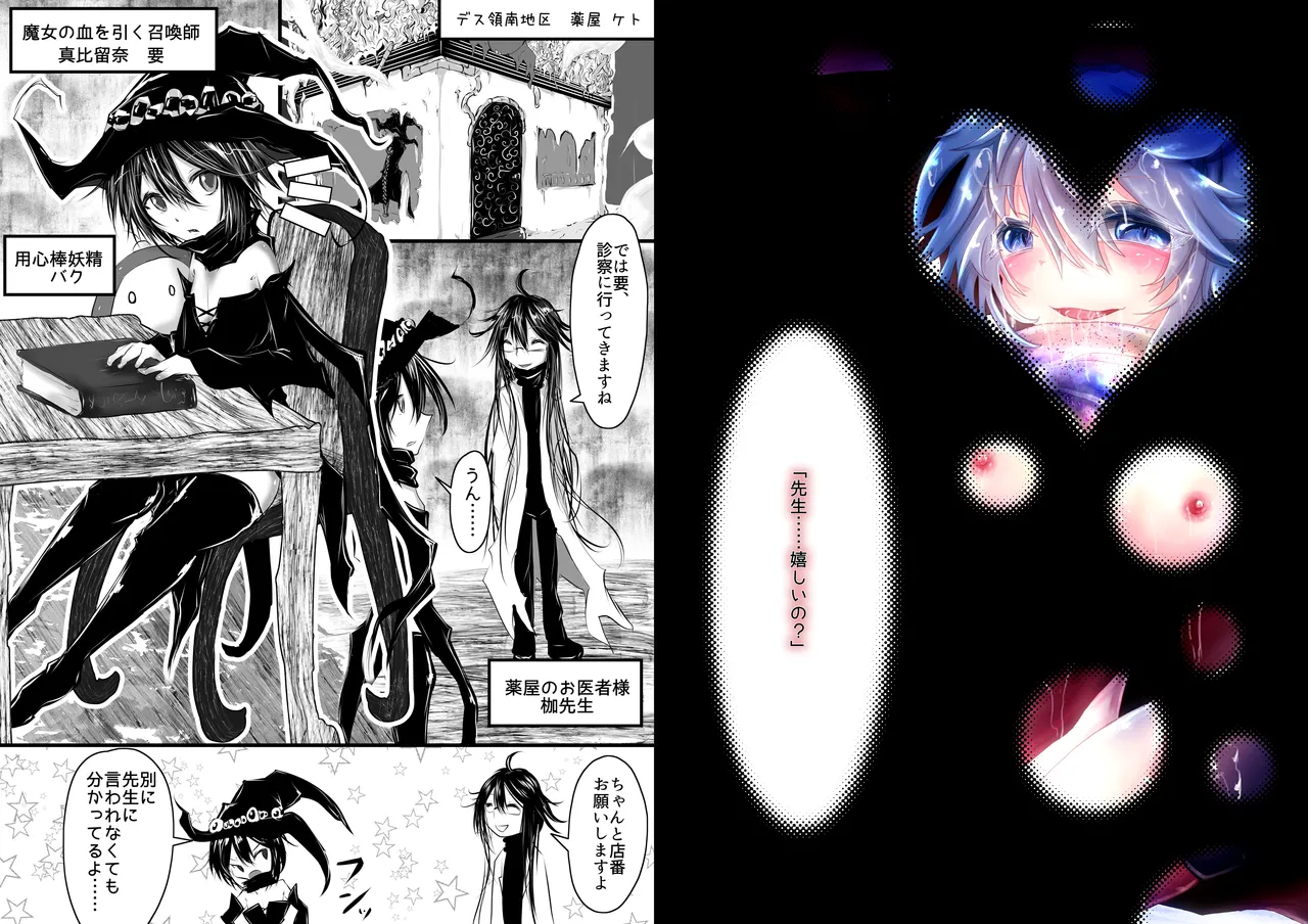 Kaname ga Onnanoko ni Natte mo Sensei Aishite Kureru yo ne? page 2 full