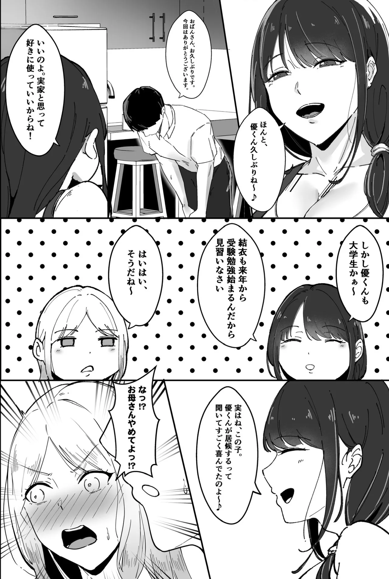 Isōrō shitara osananajimi no kyori-kan ga bagu ttete gamandekinai page 5 full