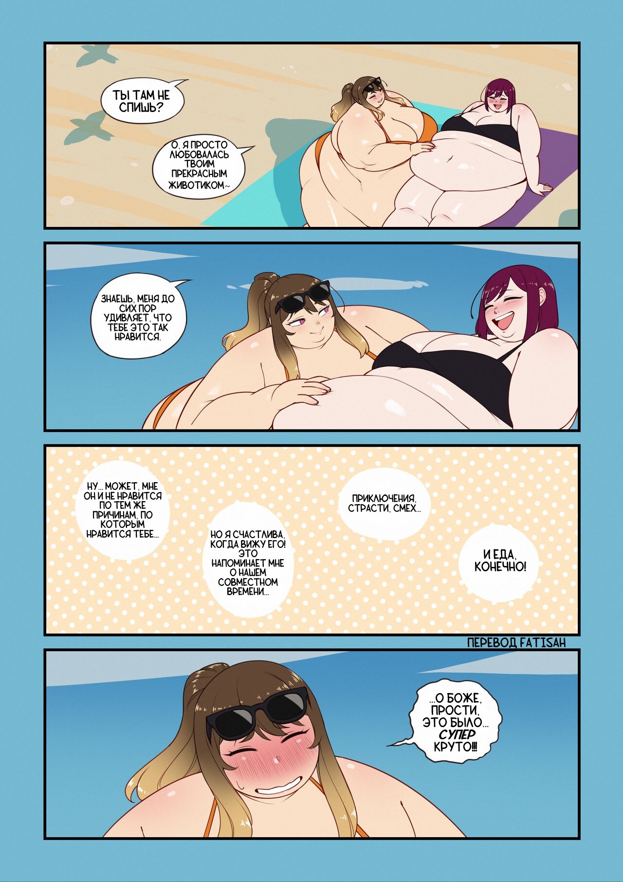 FFTE: Beach Stuff | "Пляжная штучка" page 10 full
