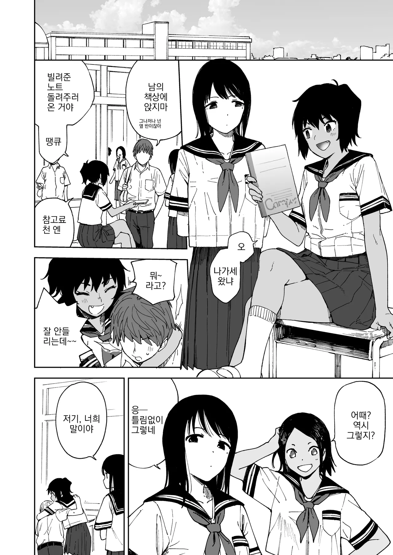 After Summer Vacation | 애프터 서머 베케이션 page 6 full