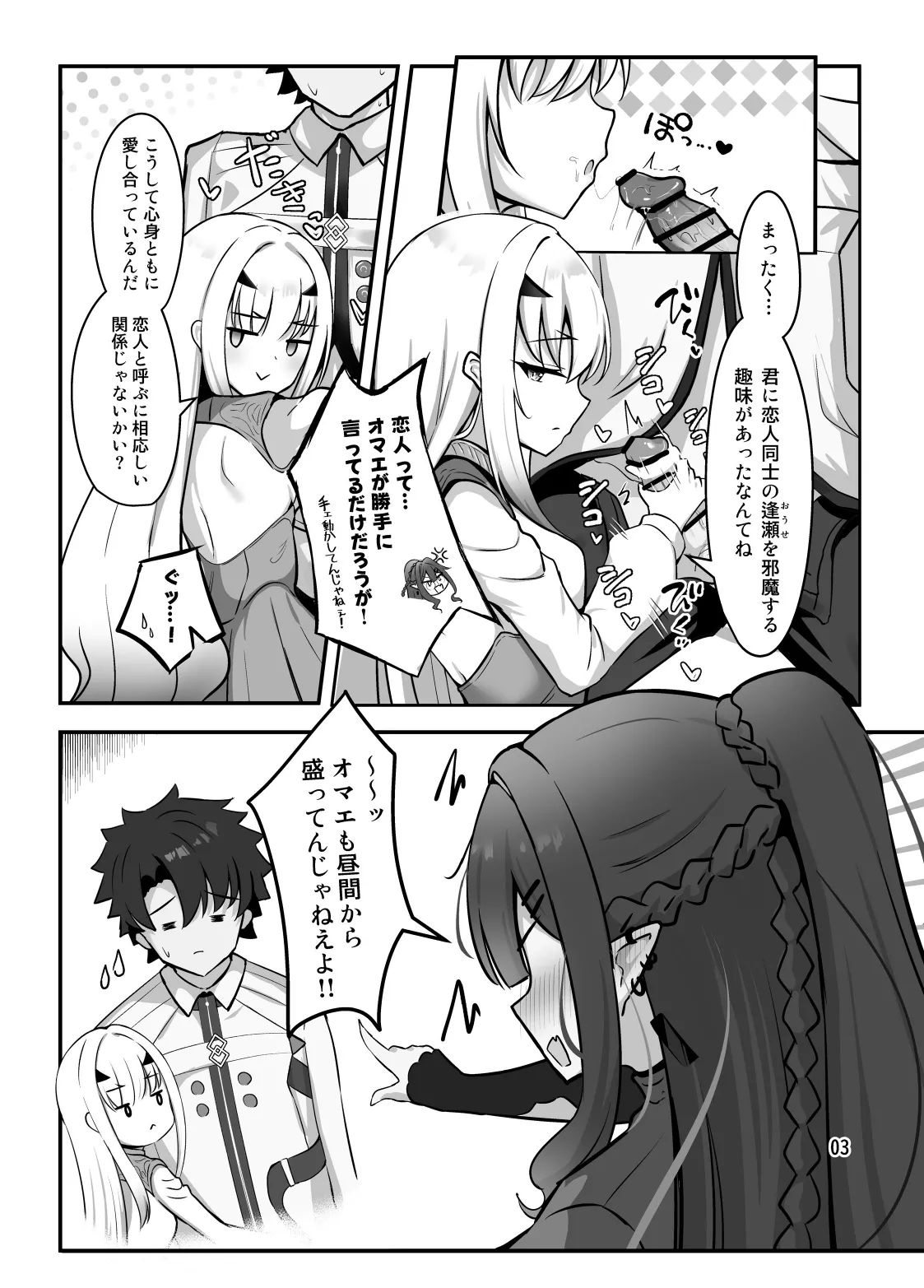 Fairy Kiss wa Natsu no Aji page 4 full