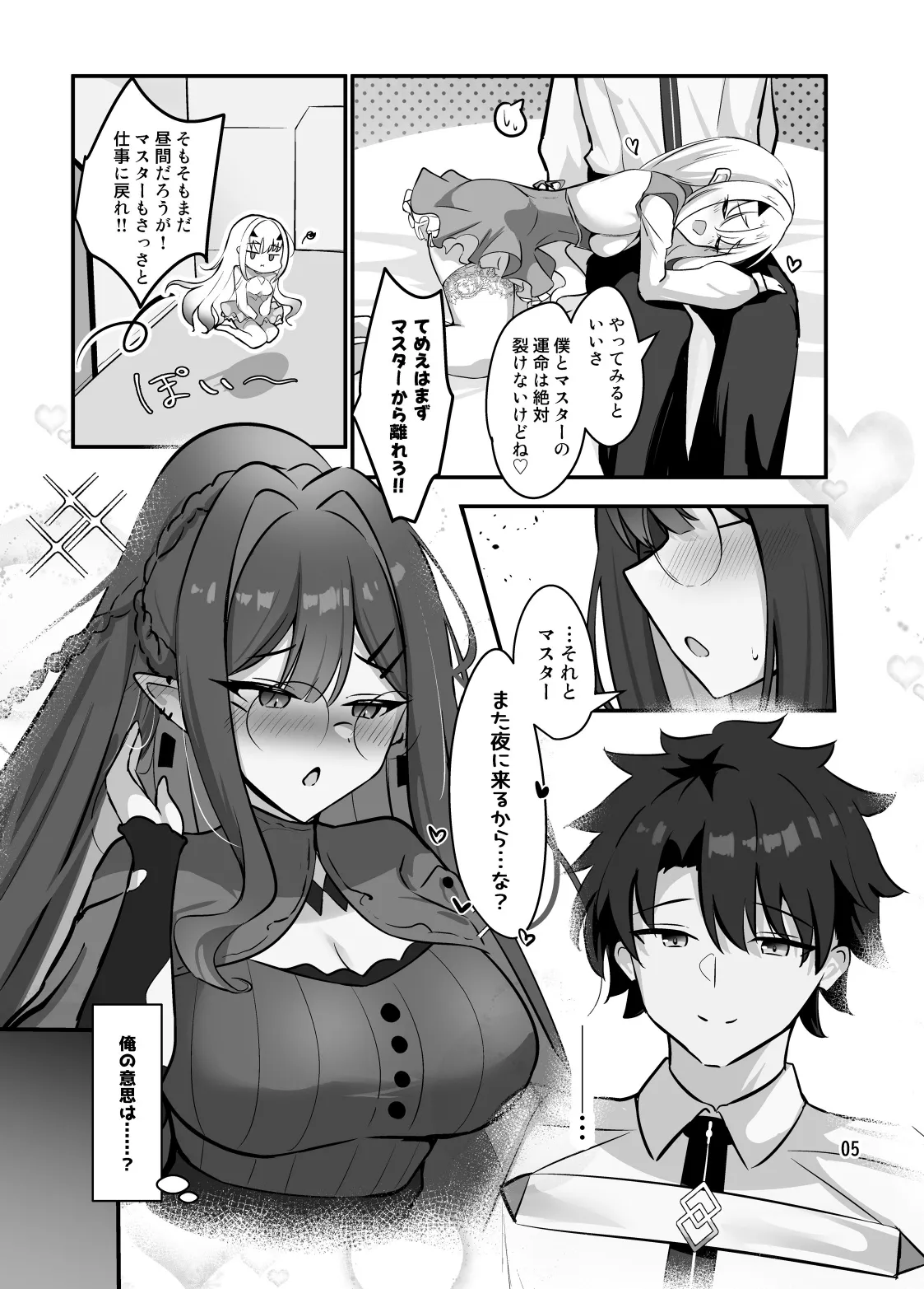 Fairy Kiss wa Natsu no Aji page 6 full
