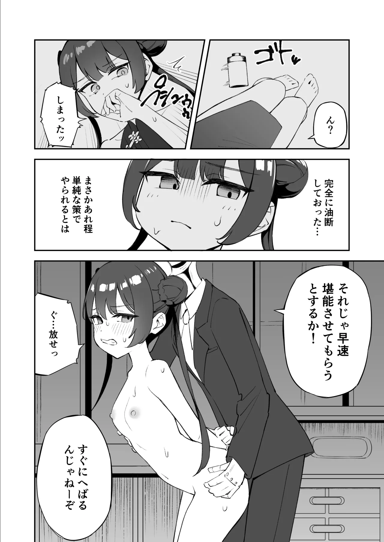 Monshu‌-sama ni  Ikenai Koto Shichau Hon page 4 full
