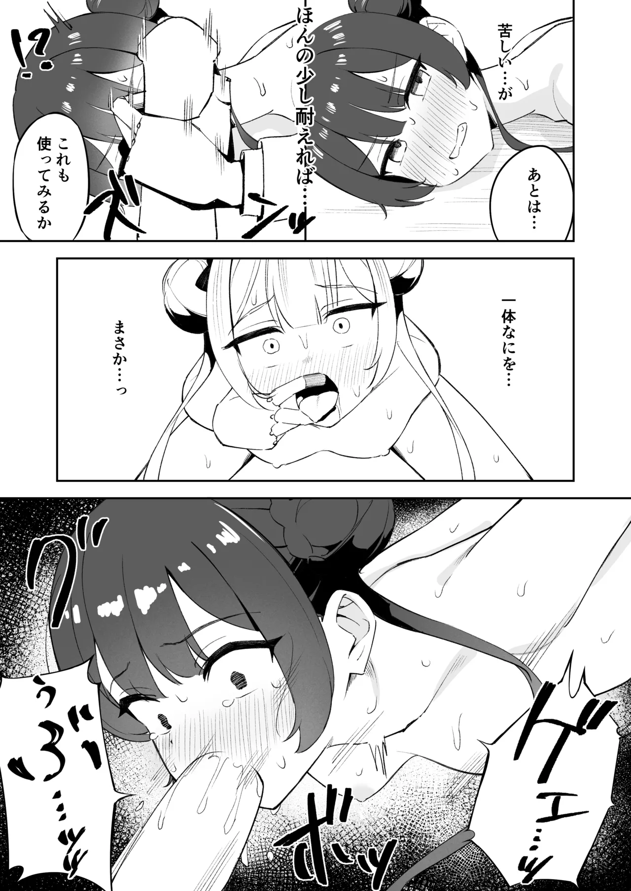 Monshu‌-sama ni  Ikenai Koto Shichau Hon page 9 full
