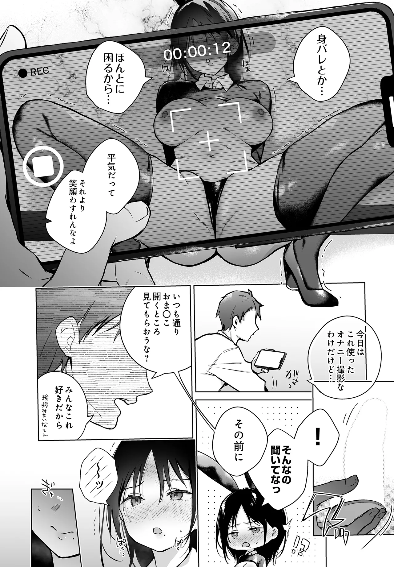 ボクの知らなキミいの page 7 full