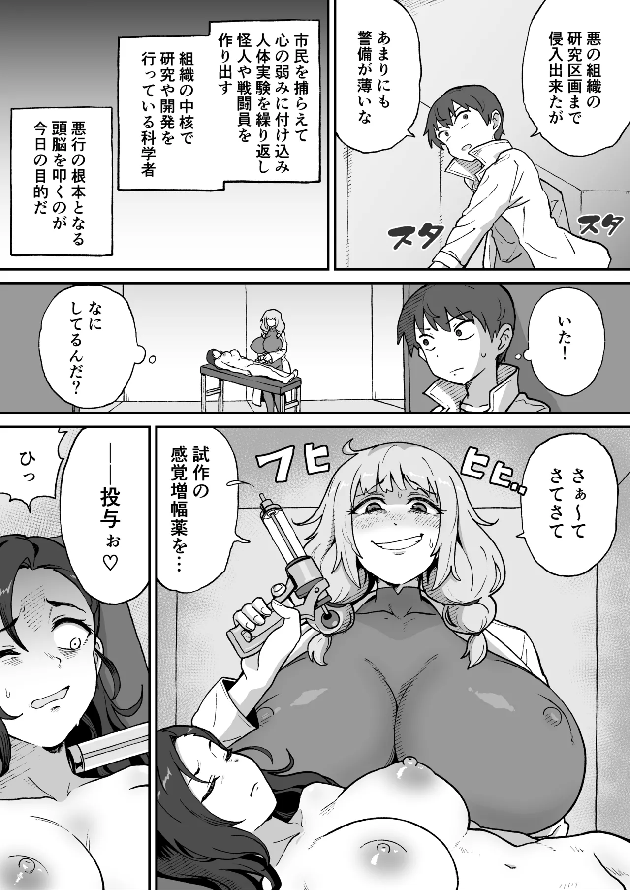 Aku no soshiki no kanbu saientisuto page 3 full