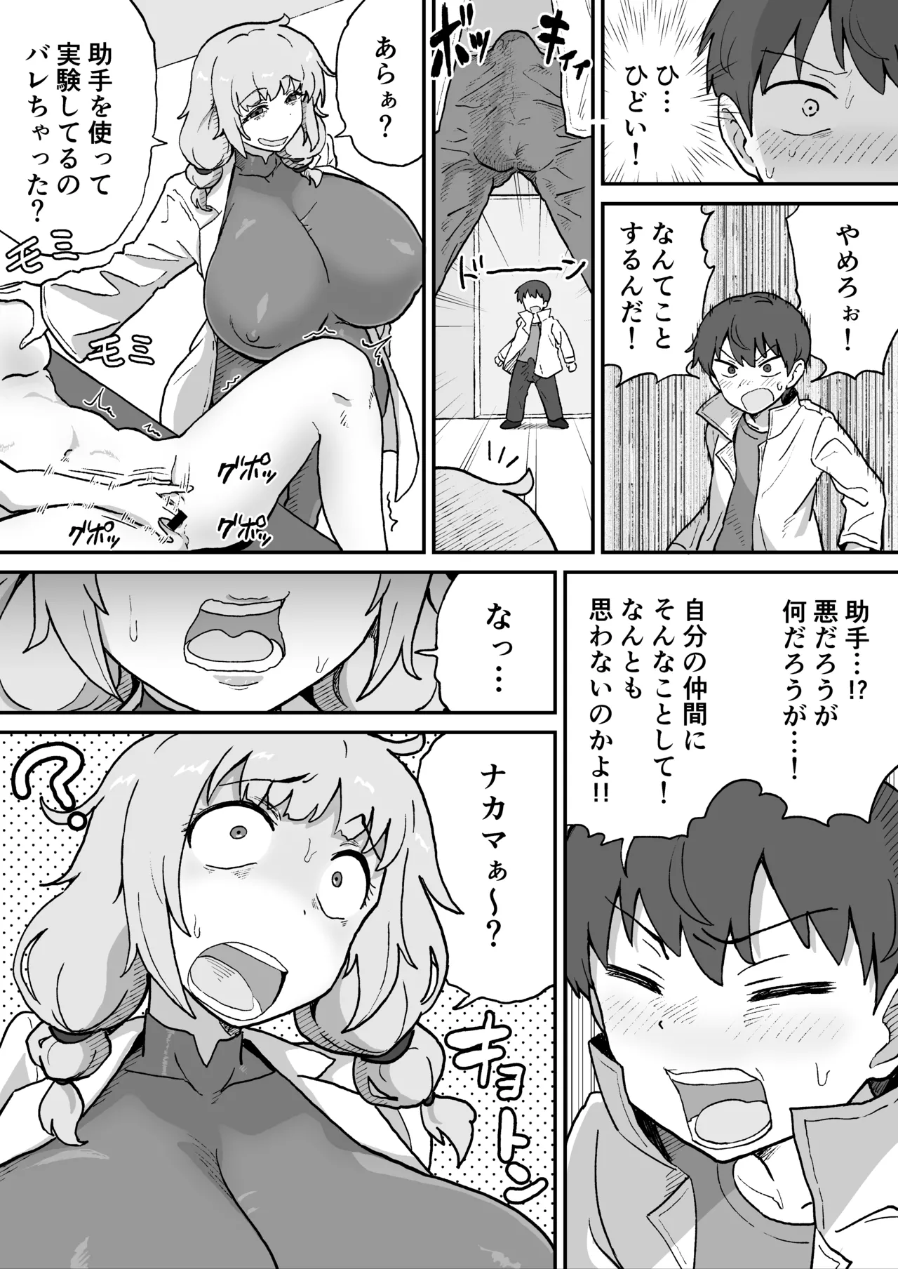 Aku no soshiki no kanbu saientisuto page 5 full