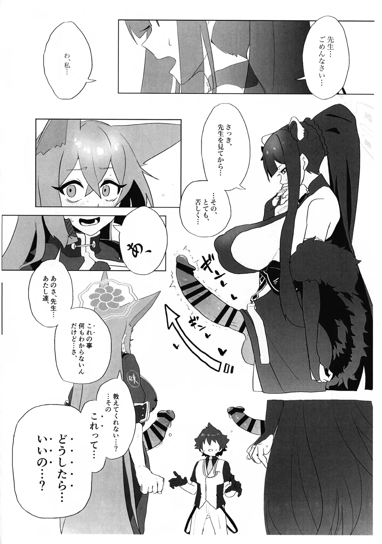 Futanari Seito-tachi ga Sensei ni Yarasete mo rau Hon in Sengaikyou page 6 full