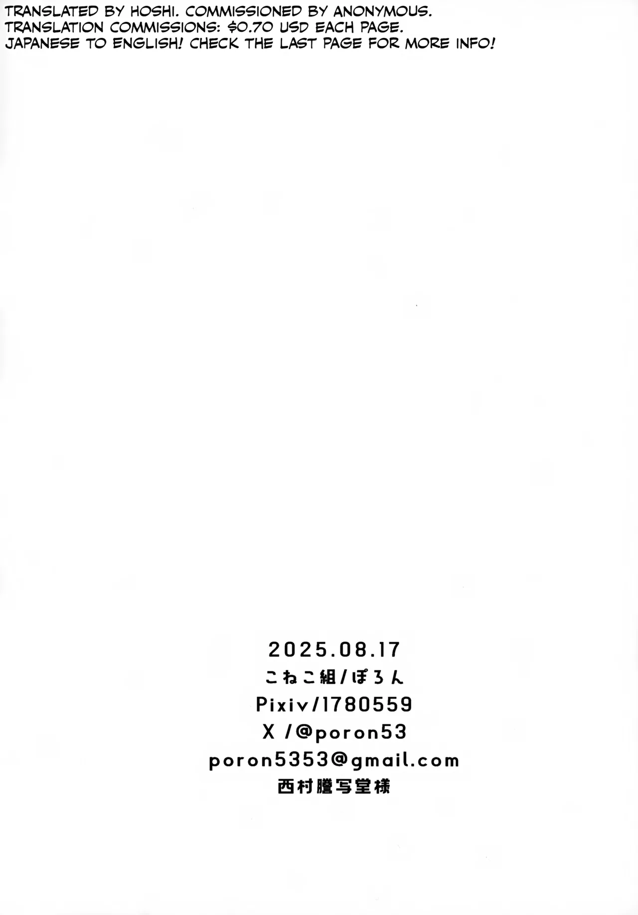 MeroRai no Omake Manga page 2 full