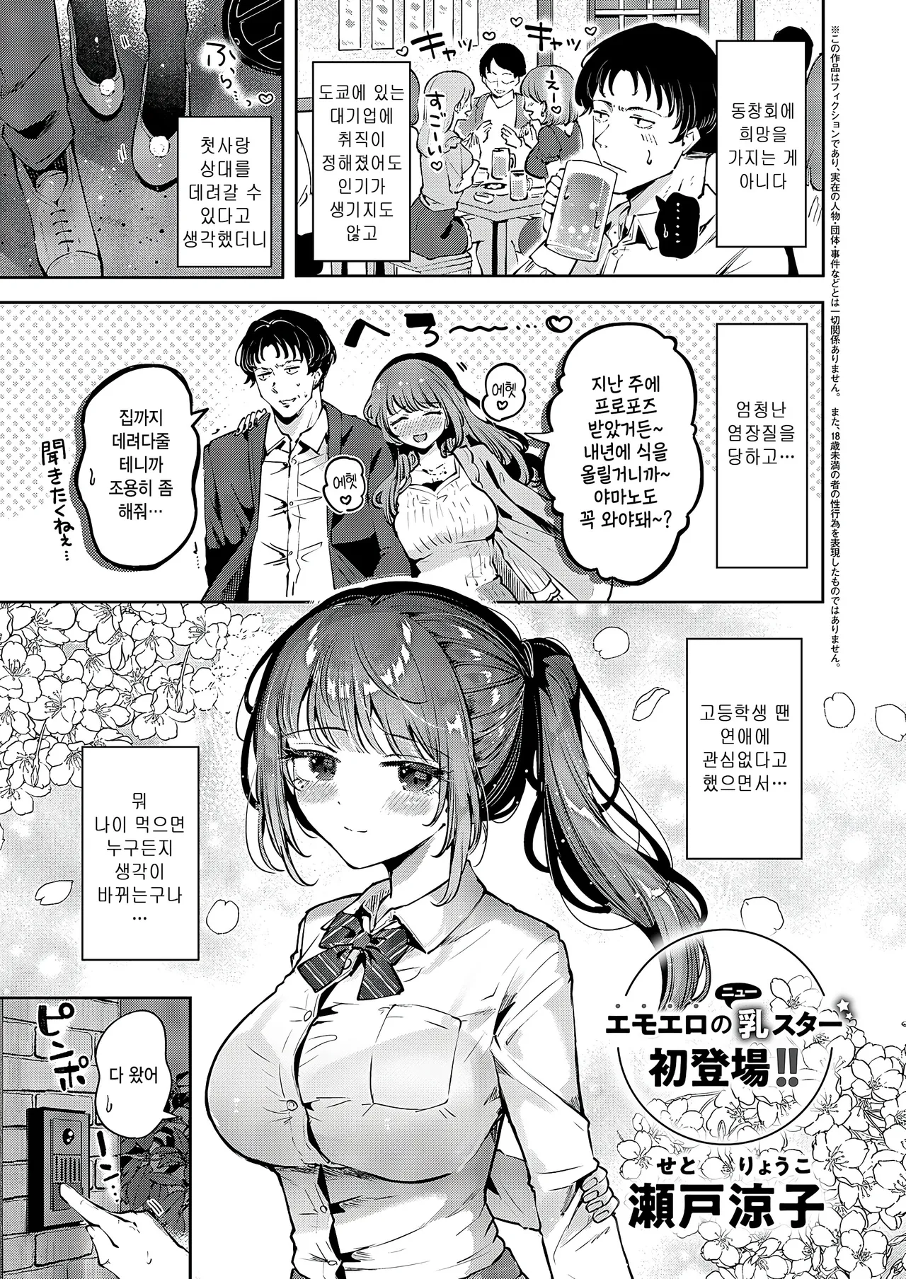 Hatsukoi page 1 full