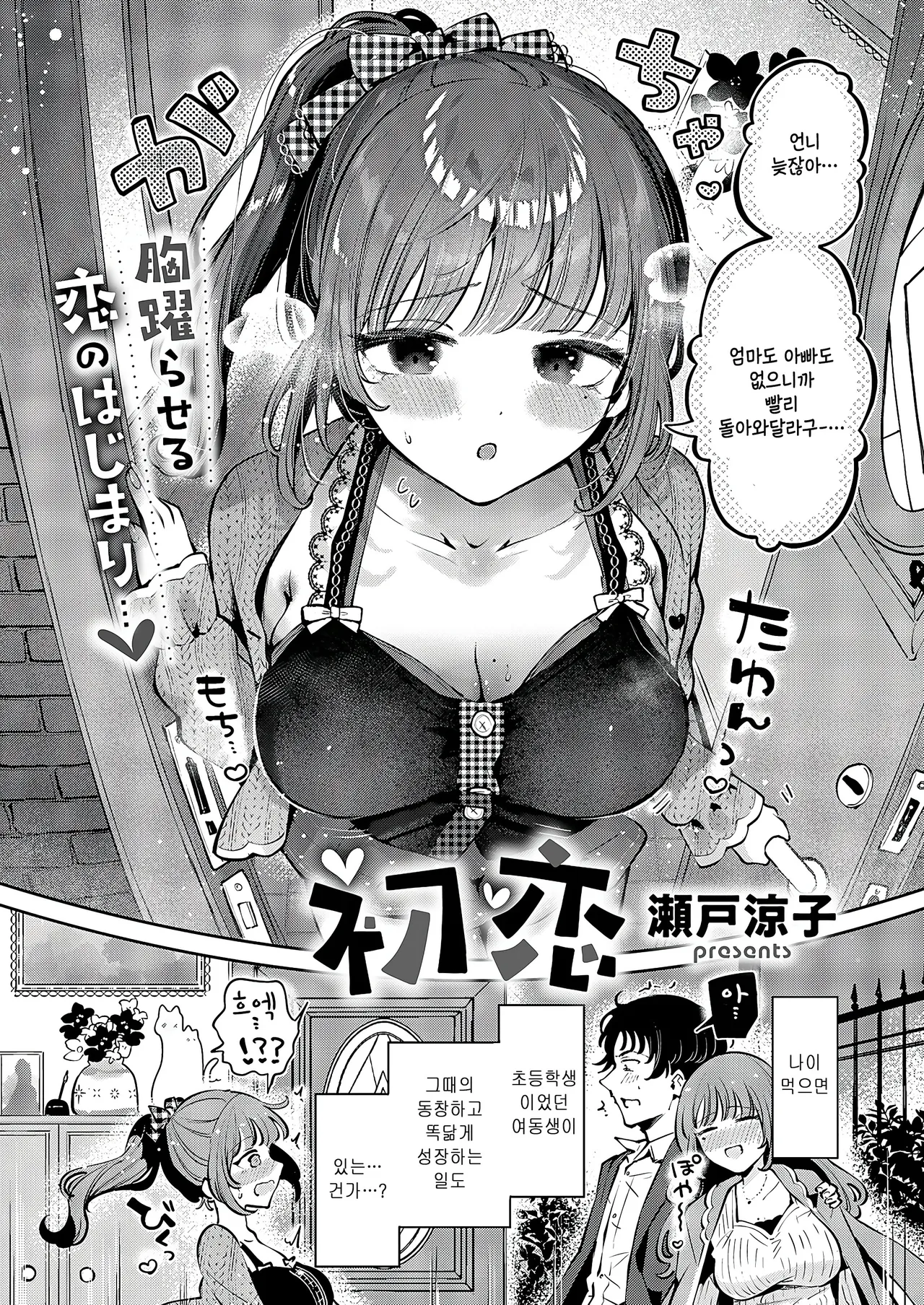Hatsukoi page 2 full