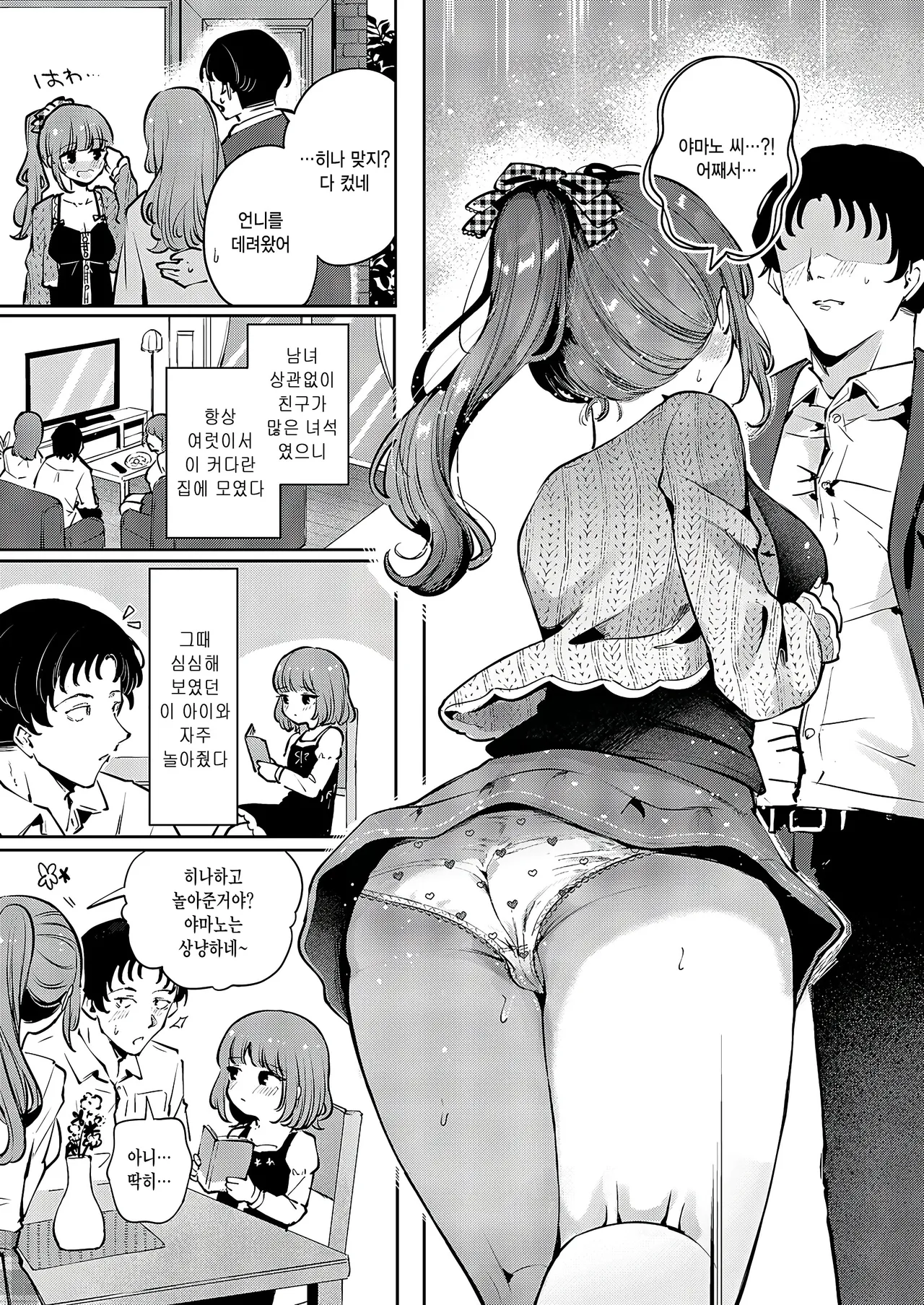 Hatsukoi page 3 full