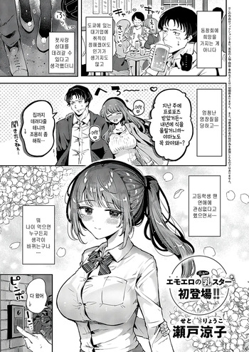 Hatsukoi cover