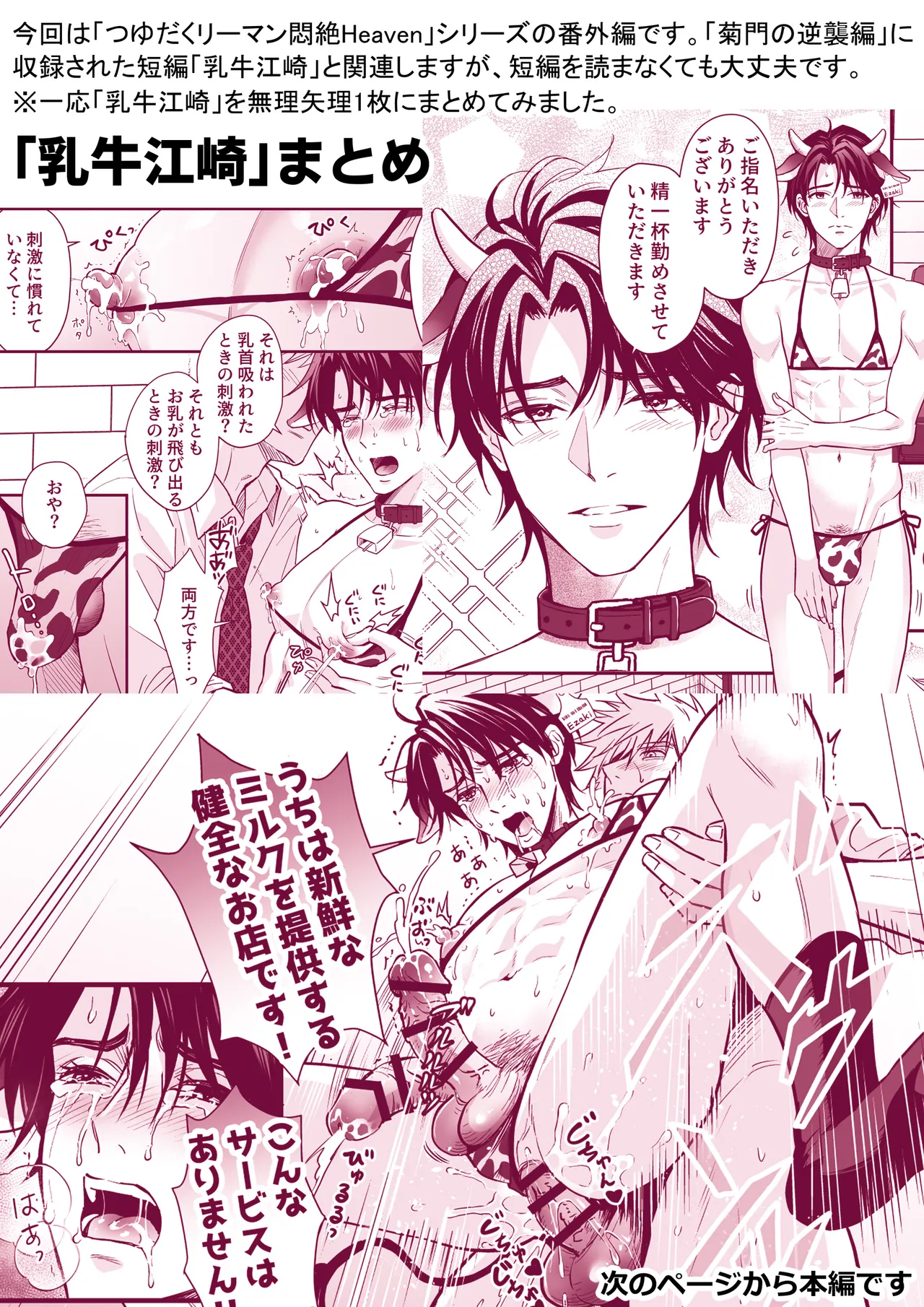 Nyūgyū Danshi No Chichi Shibori page 2 full