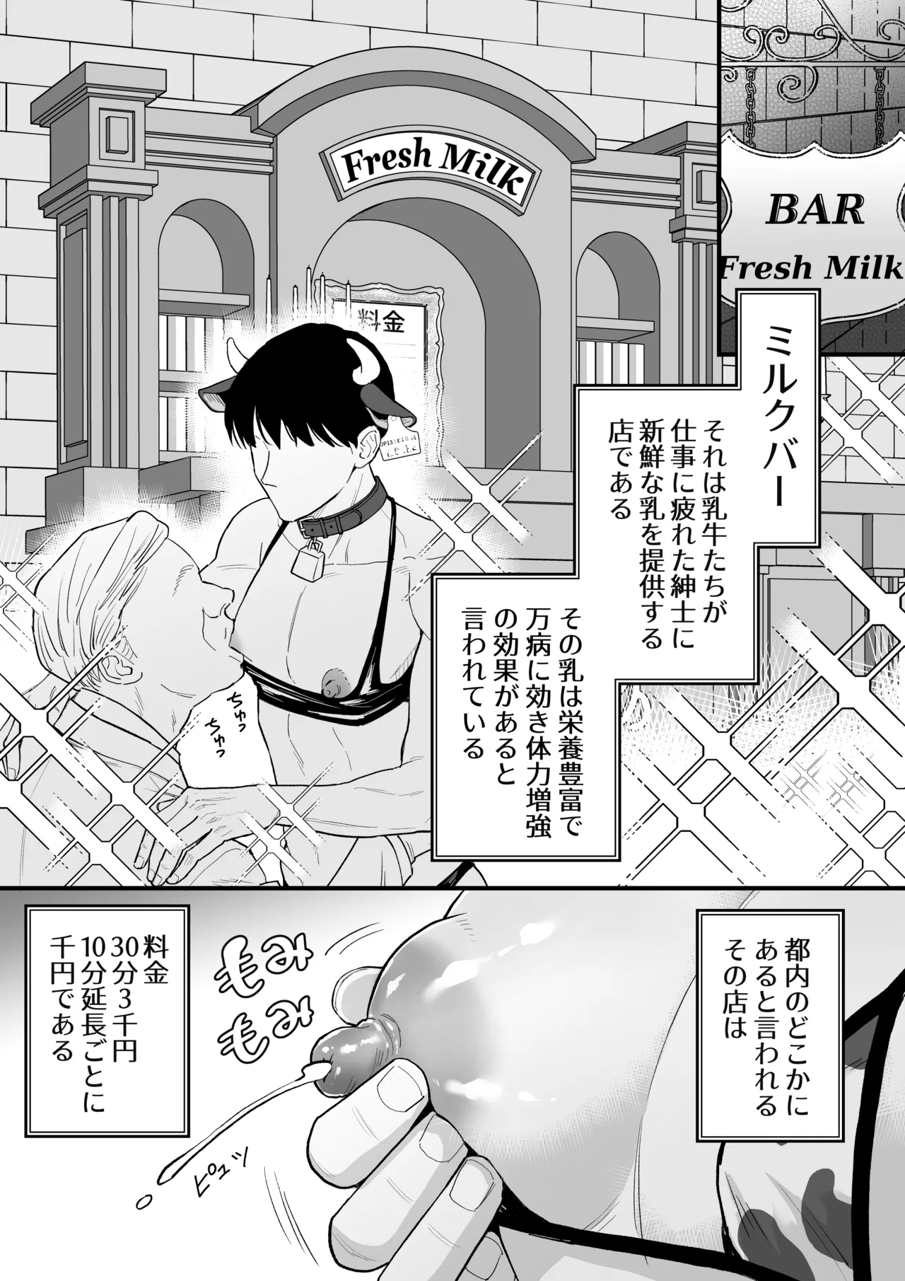 Nyūgyū Danshi No Chichi Shibori page 3 full