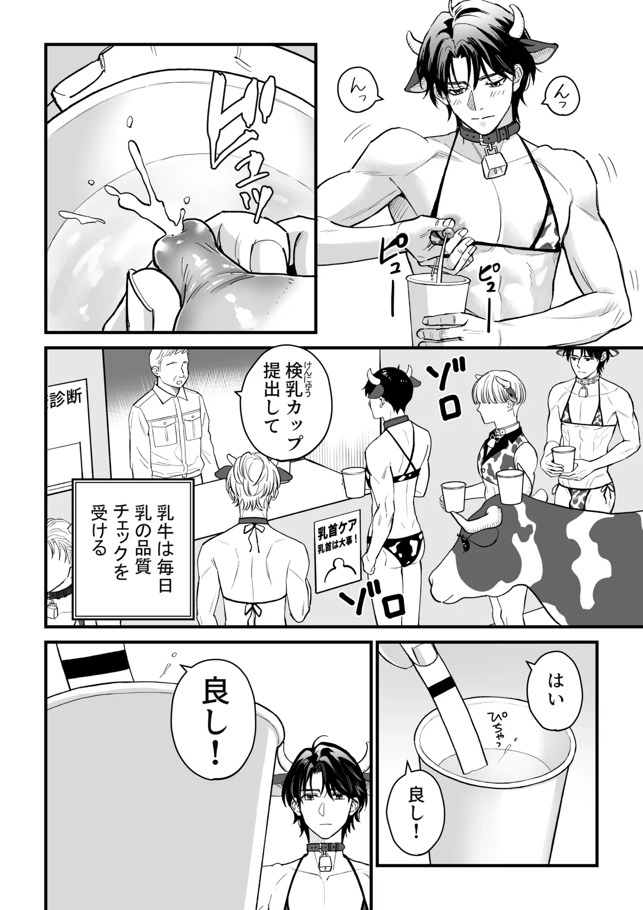 Nyūgyū Danshi No Chichi Shibori page 4 full