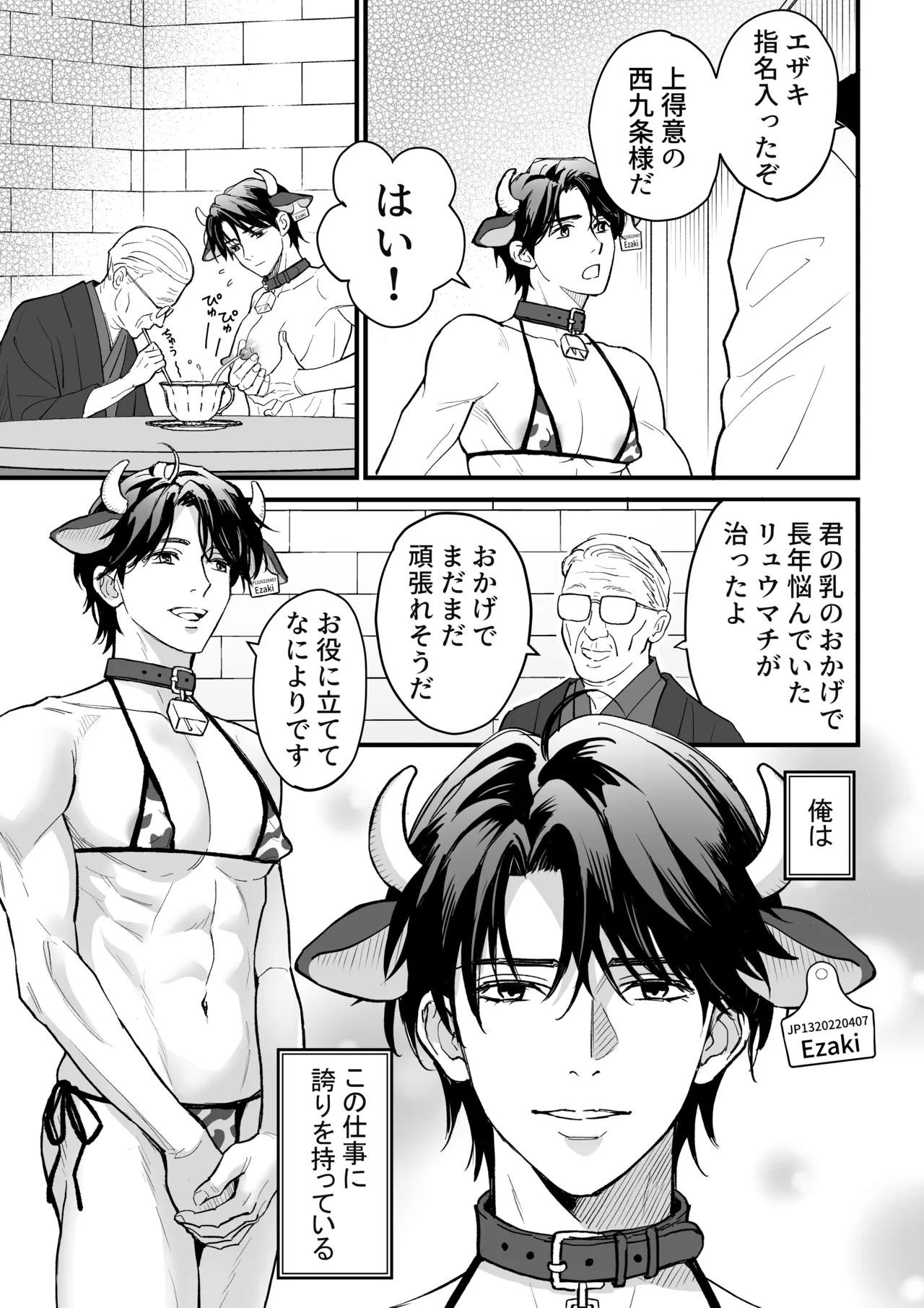 Nyūgyū Danshi No Chichi Shibori page 5 full