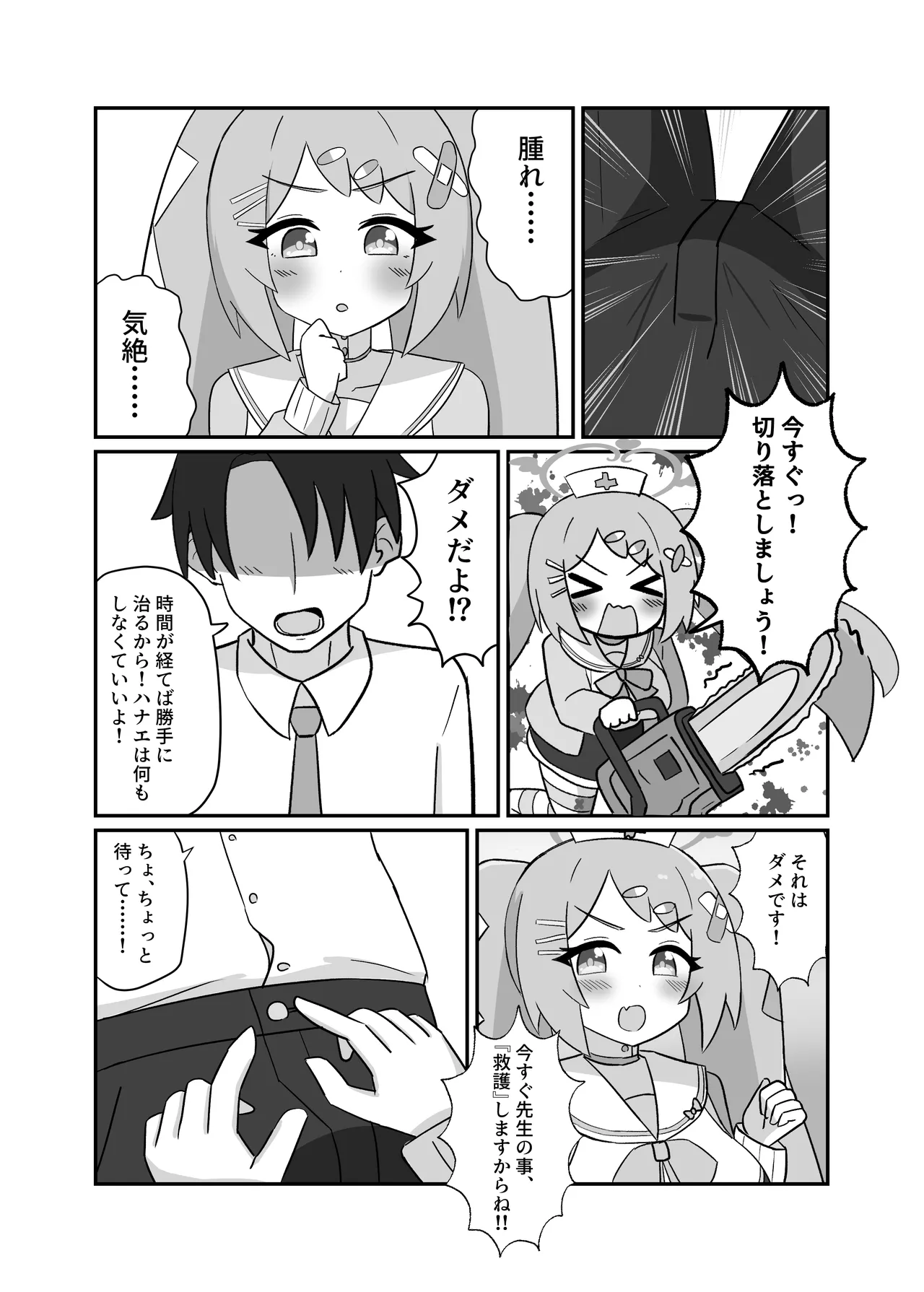 Hanae Therapy page 6 full