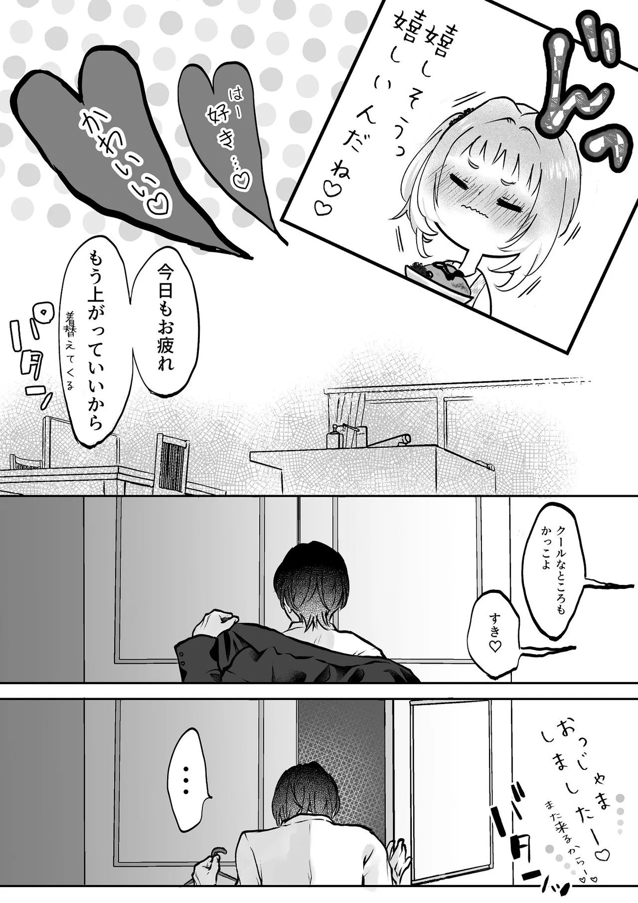 それでも芽吹く遅い春～タガが外れて濃厚種付けエッチ～ page 5 full