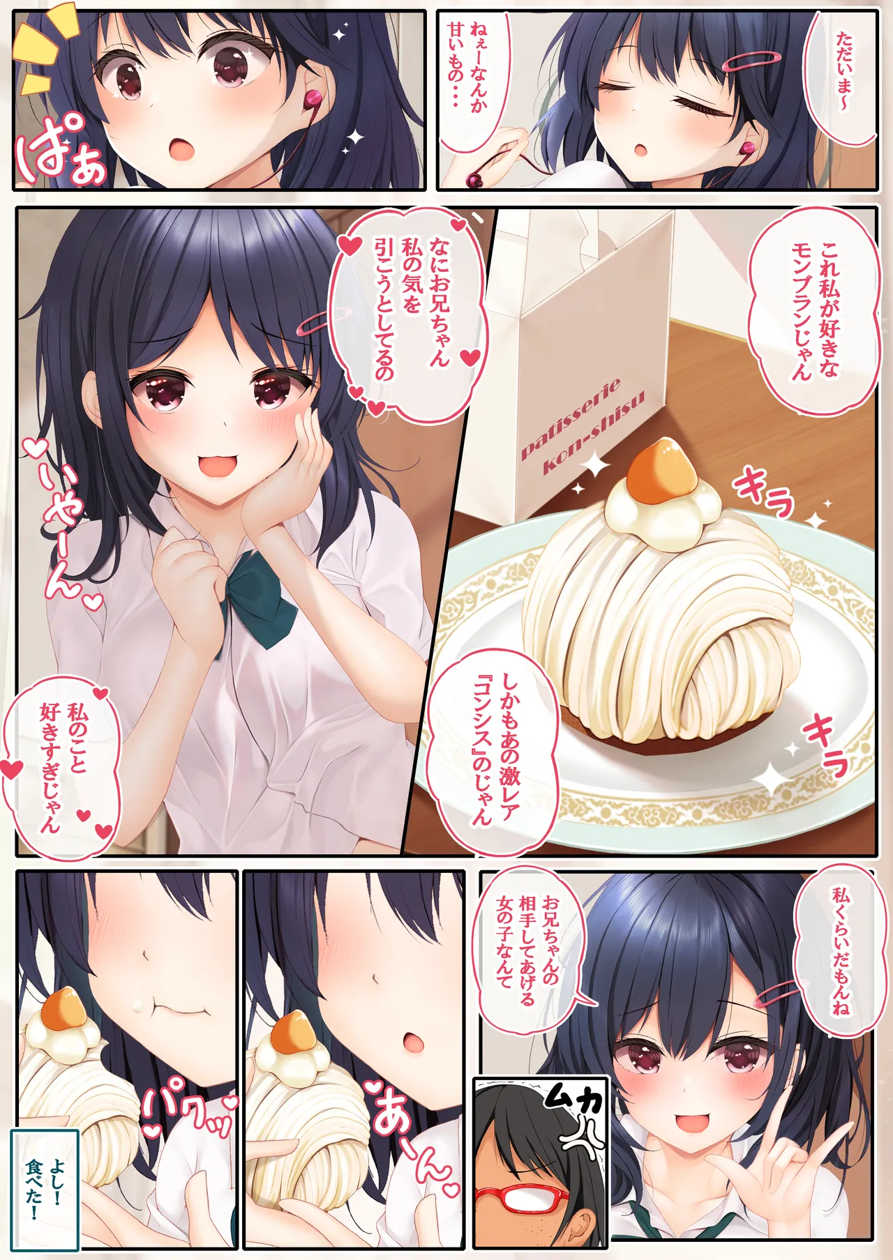 なまいき妹JKをHでわからせる + JKちゃんとおまけのH 通常ver page 7 full