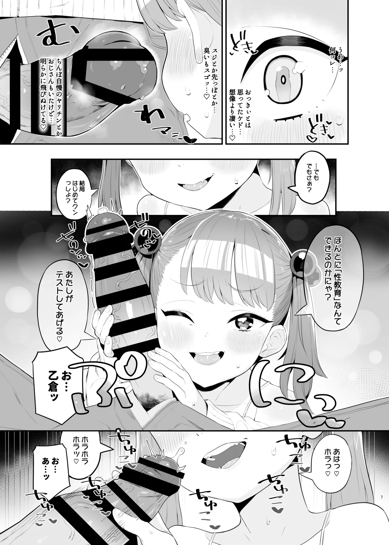 メ○ガキだってわからされたいっ page 6 full