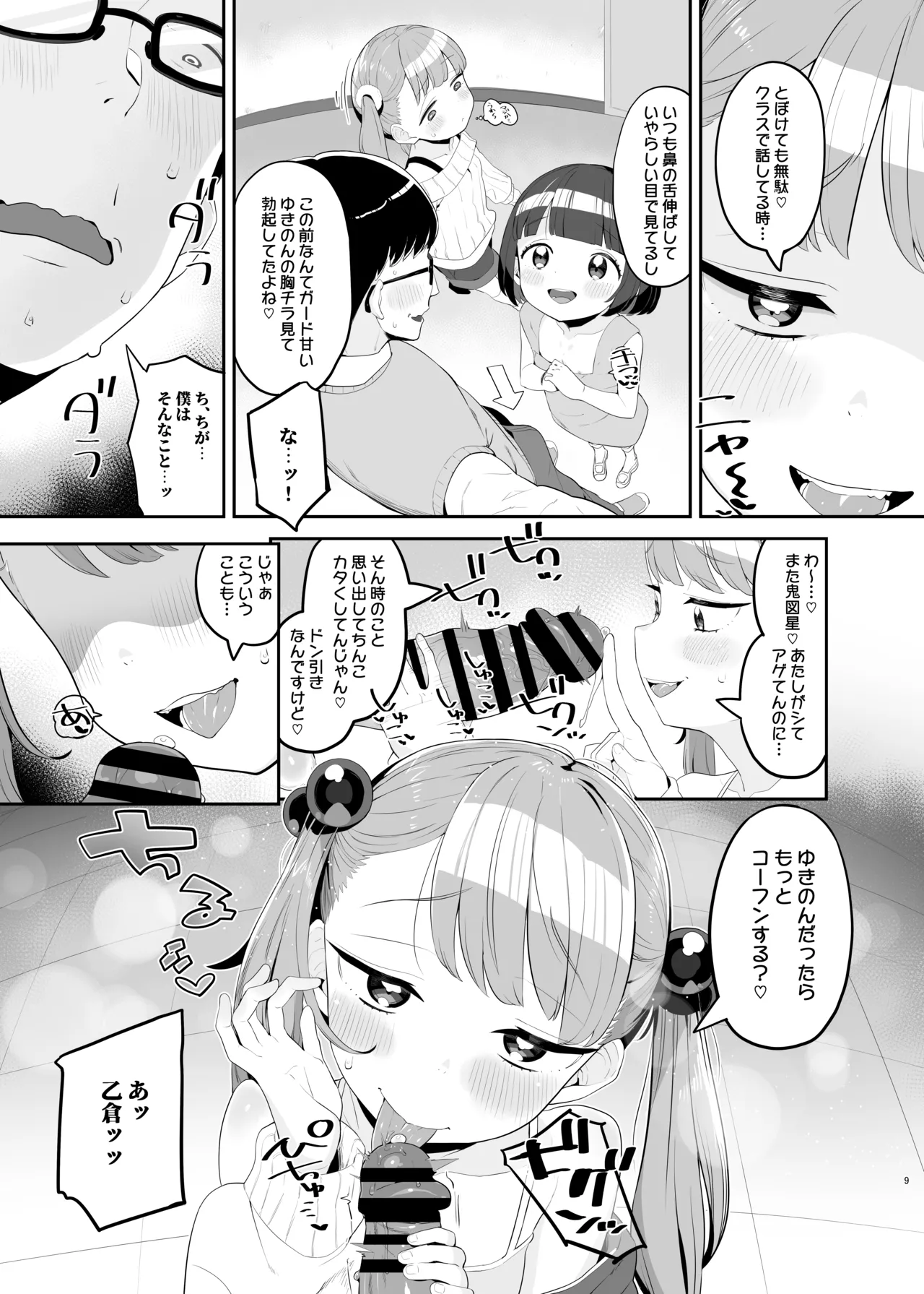 メ○ガキだってわからされたいっ page 8 full