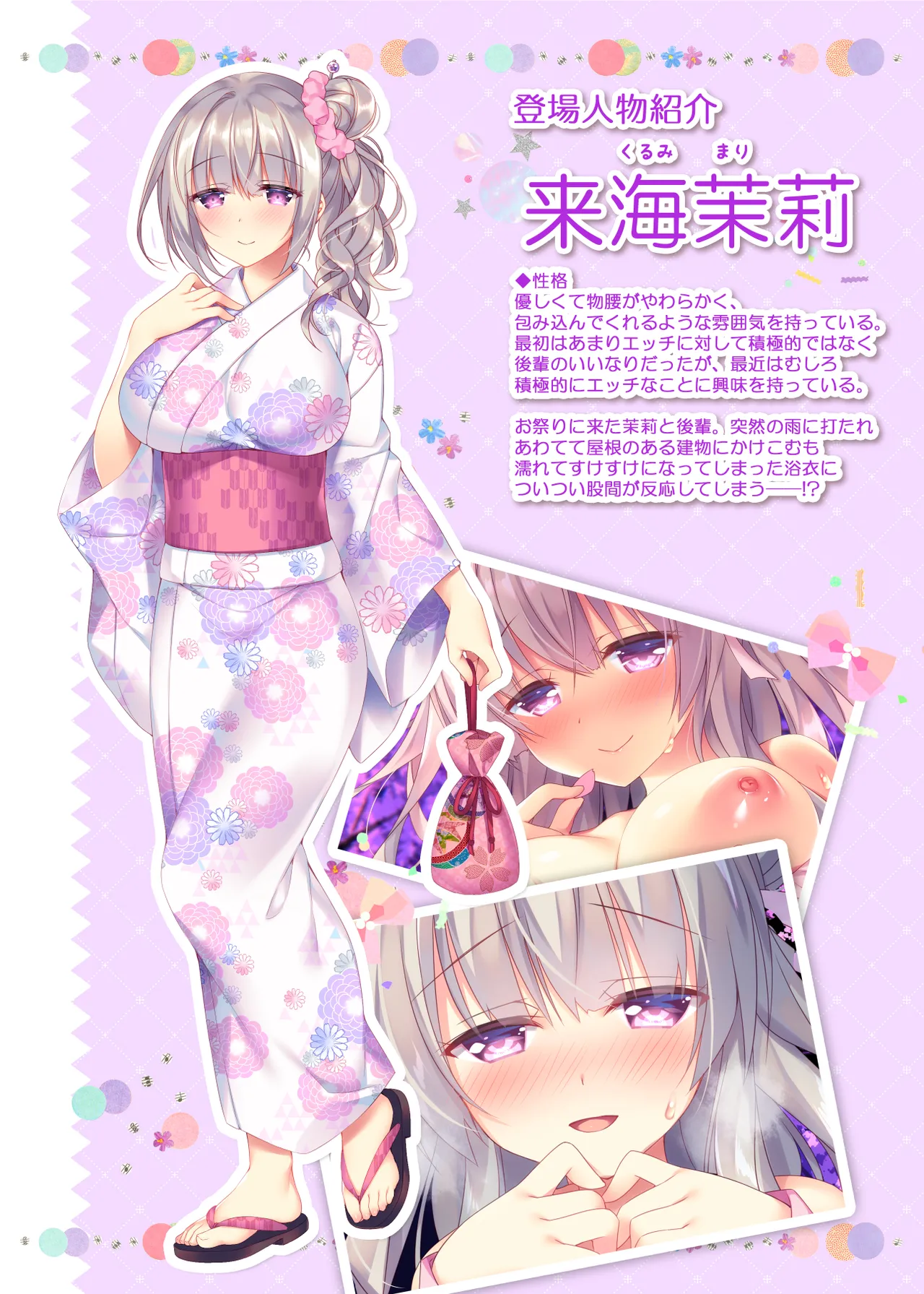 Kurumi Mari no H na Natsumatsuri page 2 full