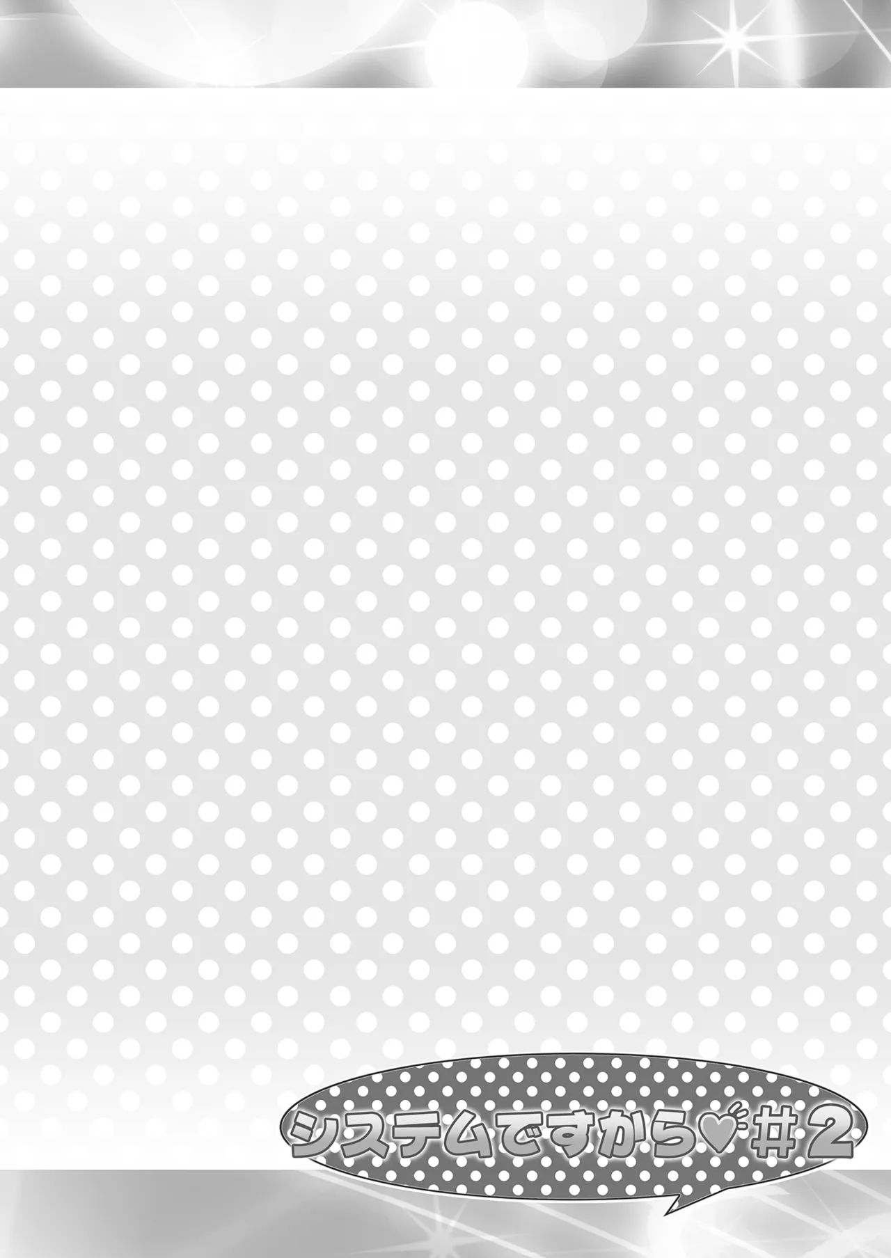 System desu kara #2 page 3 full