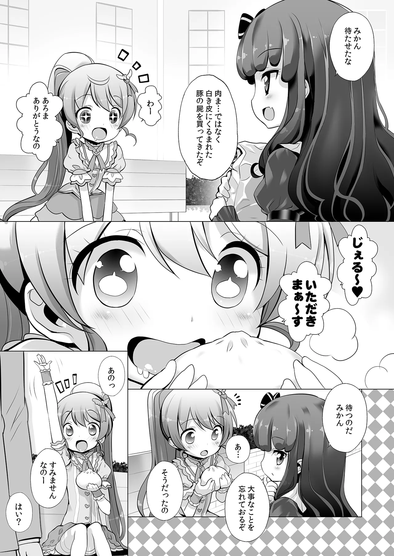 System desu kara #2 page 4 full