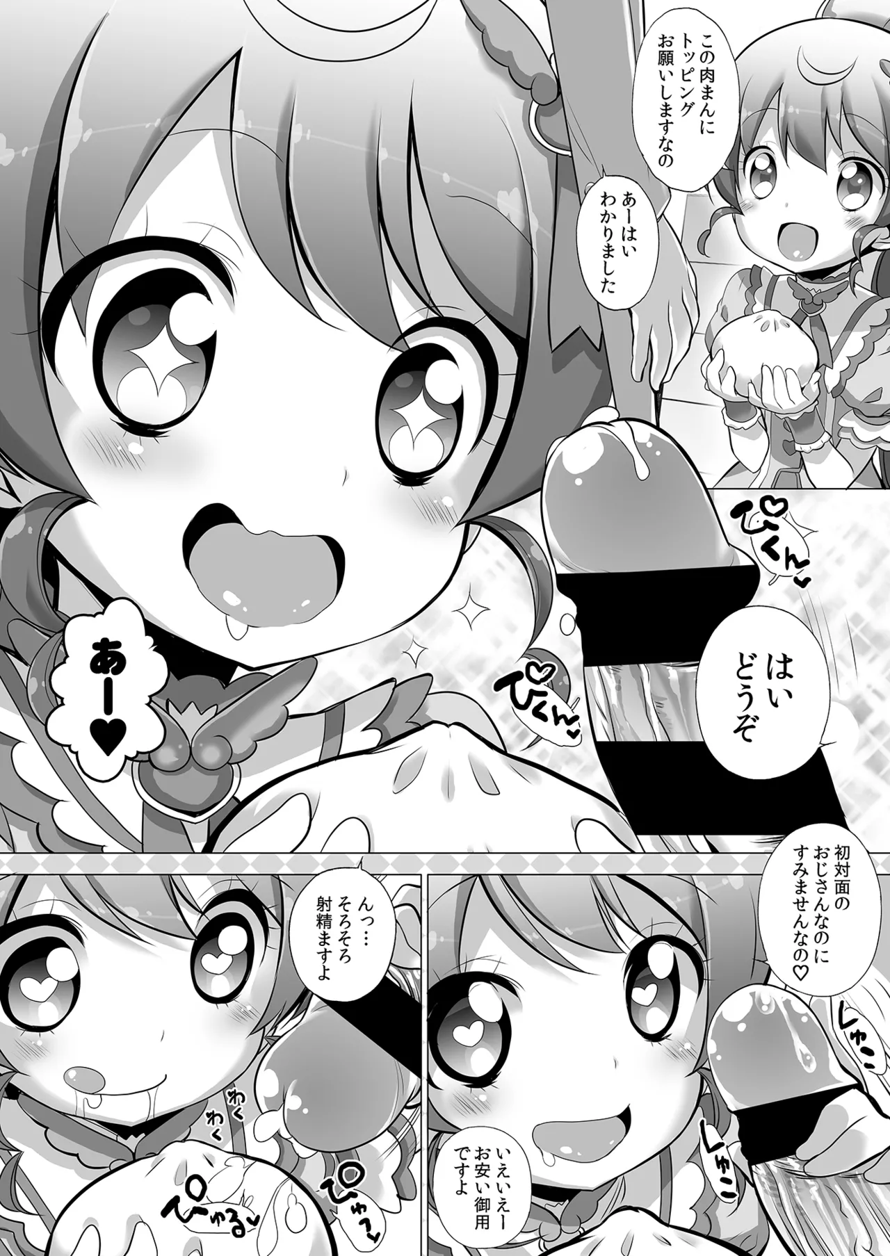 System desu kara #2 page 5 full