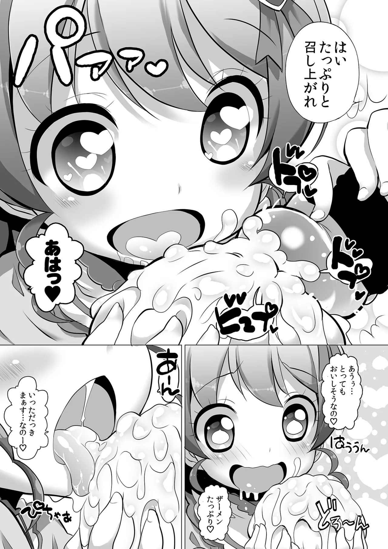 System desu kara #2 page 6 full