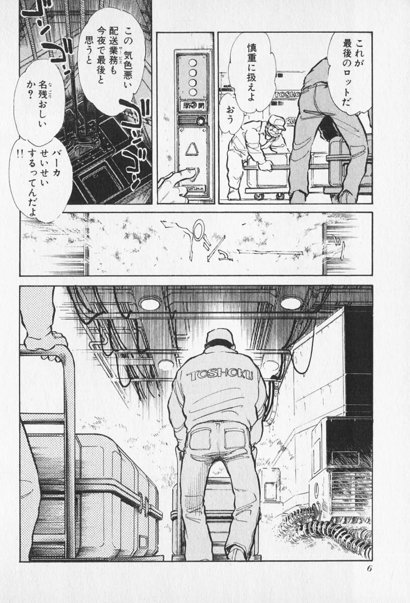 Tokime Densetsu Kura Daruma v11-15 page 7 full