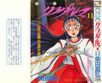 Tokime Densetsu Kura Daruma v11-15 cover
