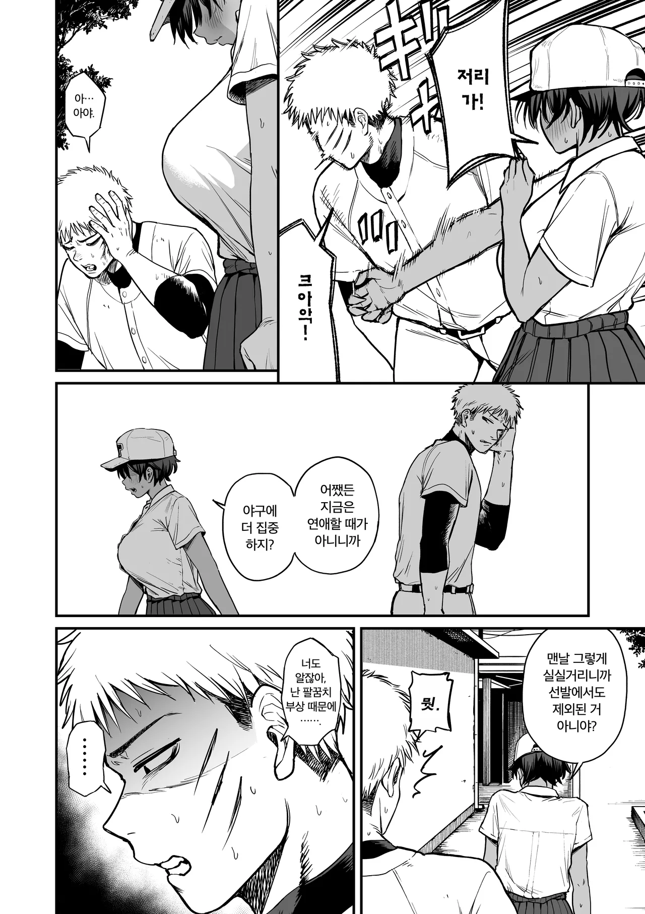 Kasshoku Buaisou Yakyuu-bu Manager no Yowami Nigitta page 7 full