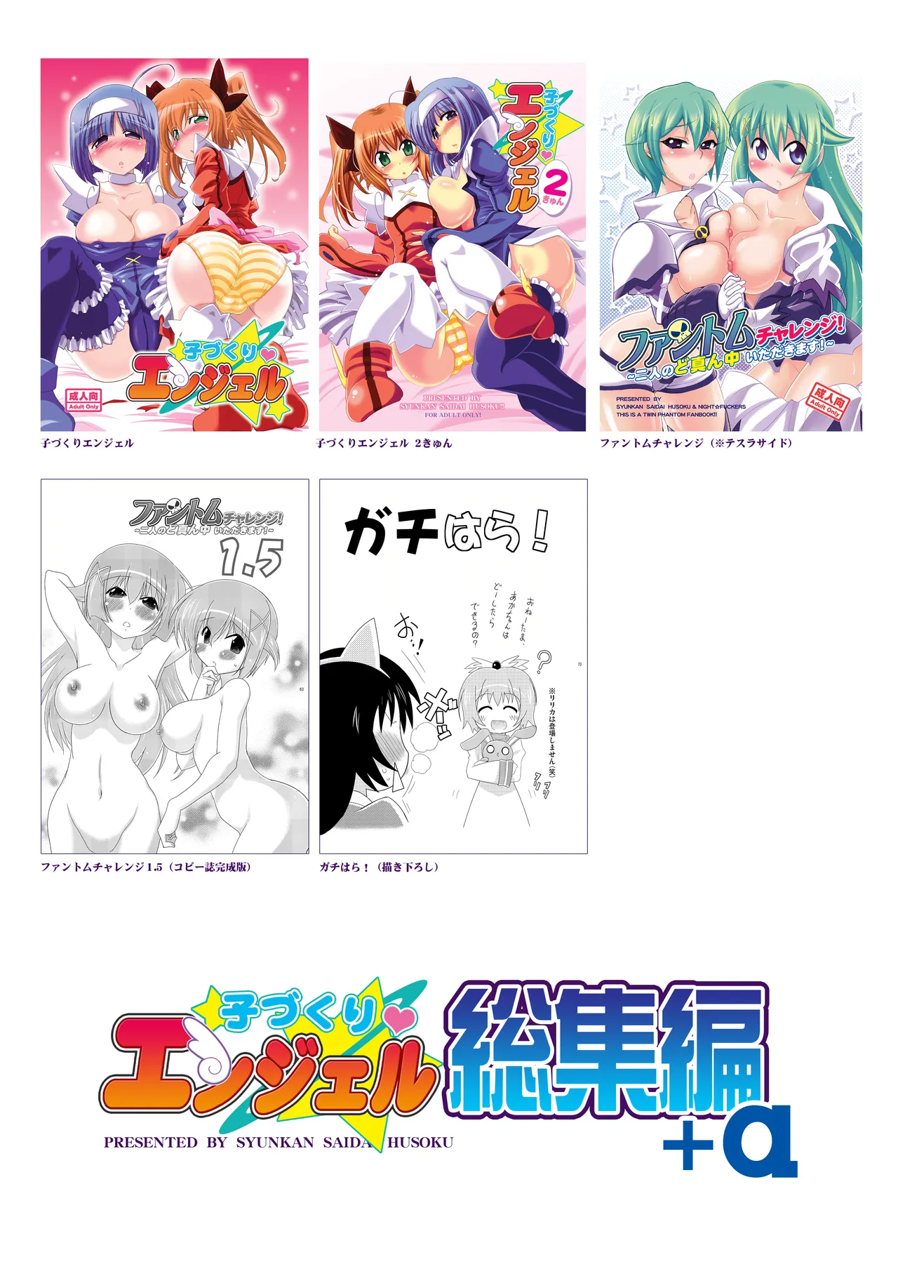 Kodukuri Angel Soushuuhen＋α page 2 full