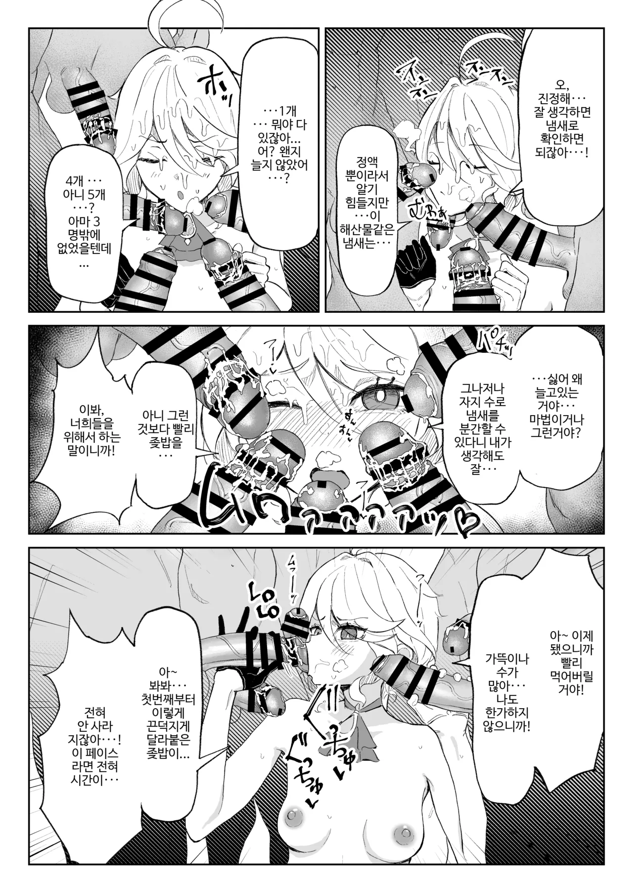 Mae ga Mienai kurai Tairyou no Zamen o Kakerareru Furina-sama | 앞이 안 보일 정도로 엄청난 양의 정액을 뒤집어쓰는 푸리나 님 page 2 full