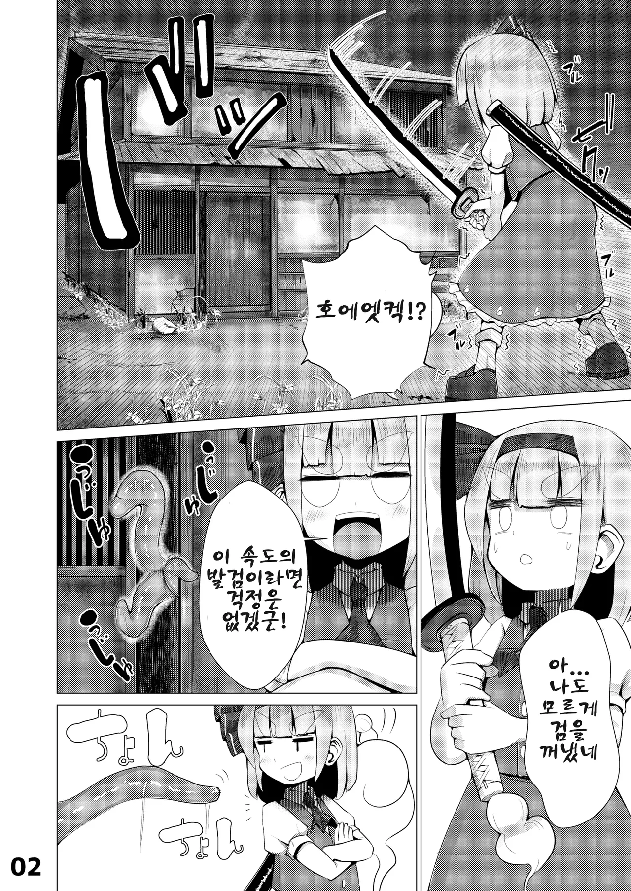 Youmu vs Ero Shokushu 요우무 vs 에로 촉수 page 4 full