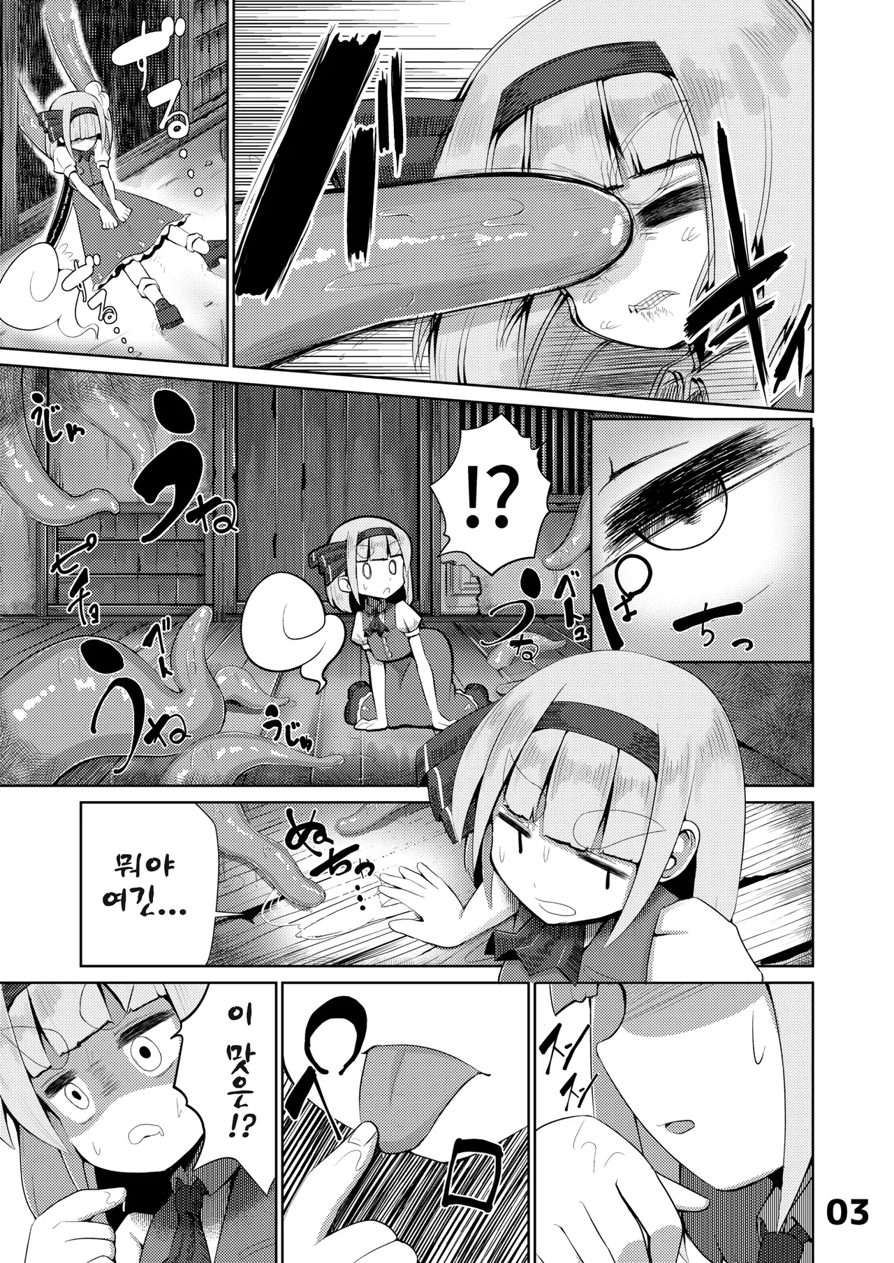 Youmu vs Ero Shokushu 요우무 vs 에로 촉수 page 5 full
